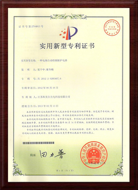 實(shí)用新型專利證書(shū)